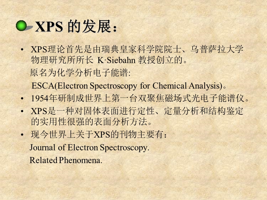 射线光电子能谱分析方法及原理XPS.ppt_第3页