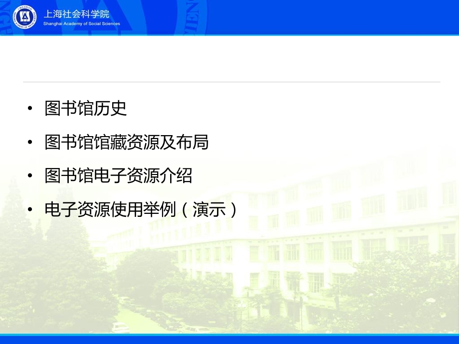 图书馆资源利用研究生院新生教育.ppt_第2页