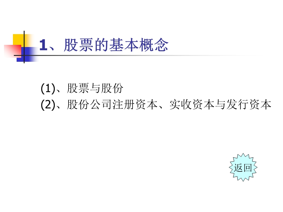 基本证券商品交易分析.ppt_第3页