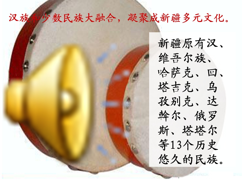 天山之音我的金色阿拉泰等.ppt_第3页