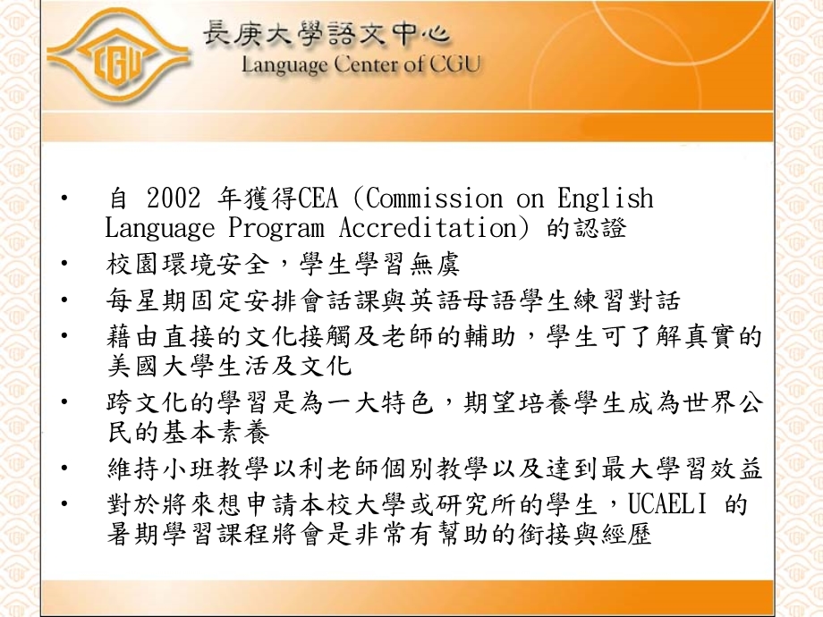 康乃迪克大学UCAELI暑期英语密集班介绍.ppt_第2页