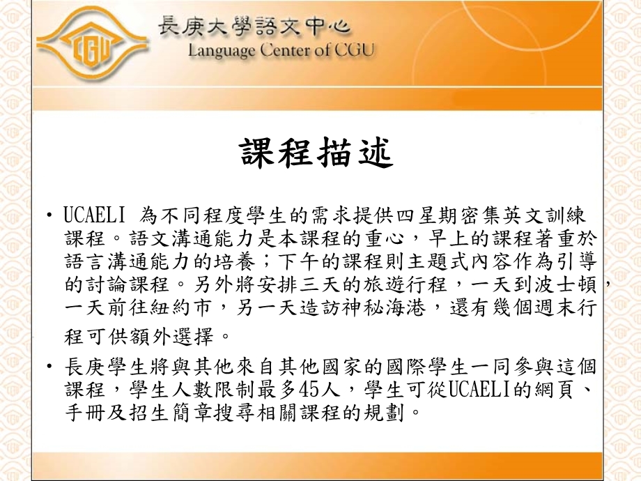 康乃迪克大学UCAELI暑期英语密集班介绍.ppt_第3页