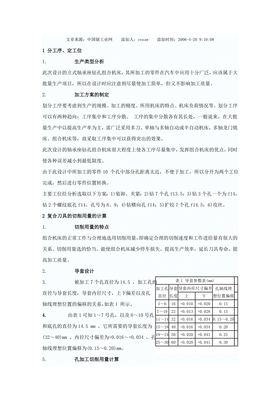 立式轴承座钻孔组合机床设计.doc_第1页