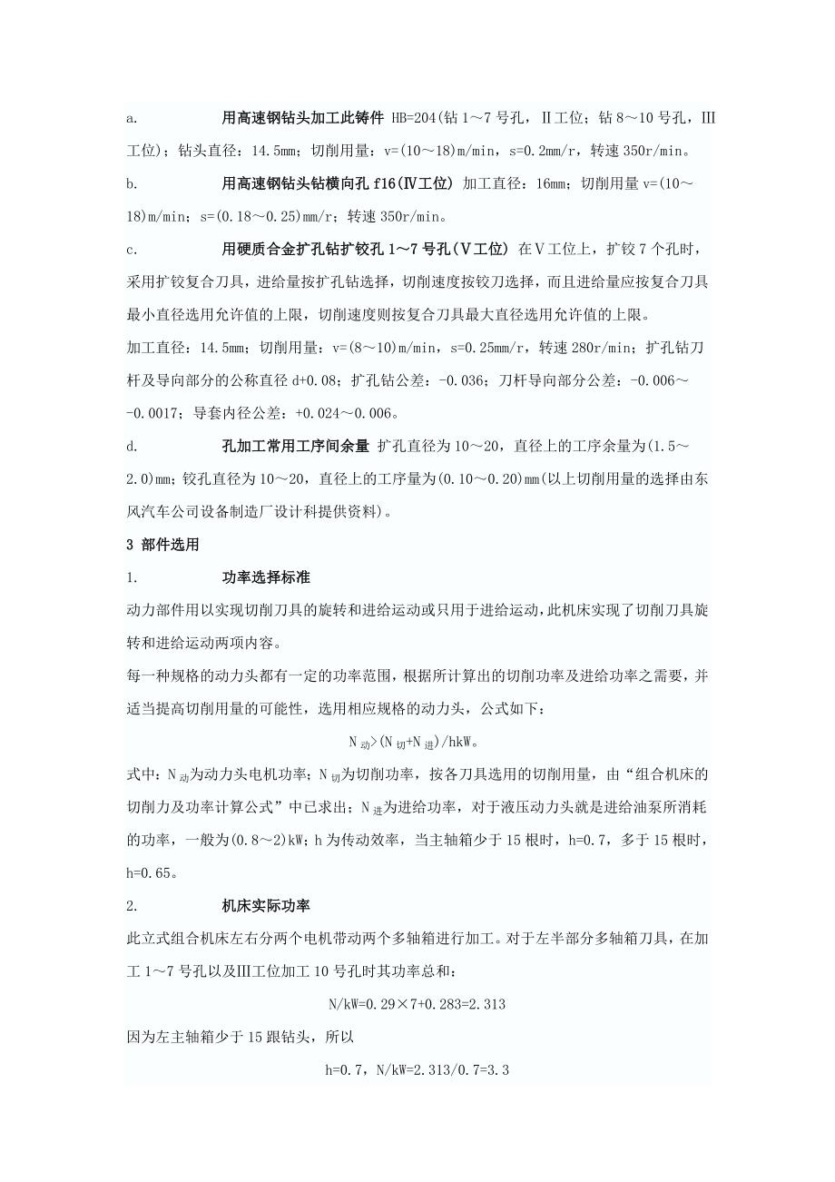 立式轴承座钻孔组合机床设计.doc_第2页