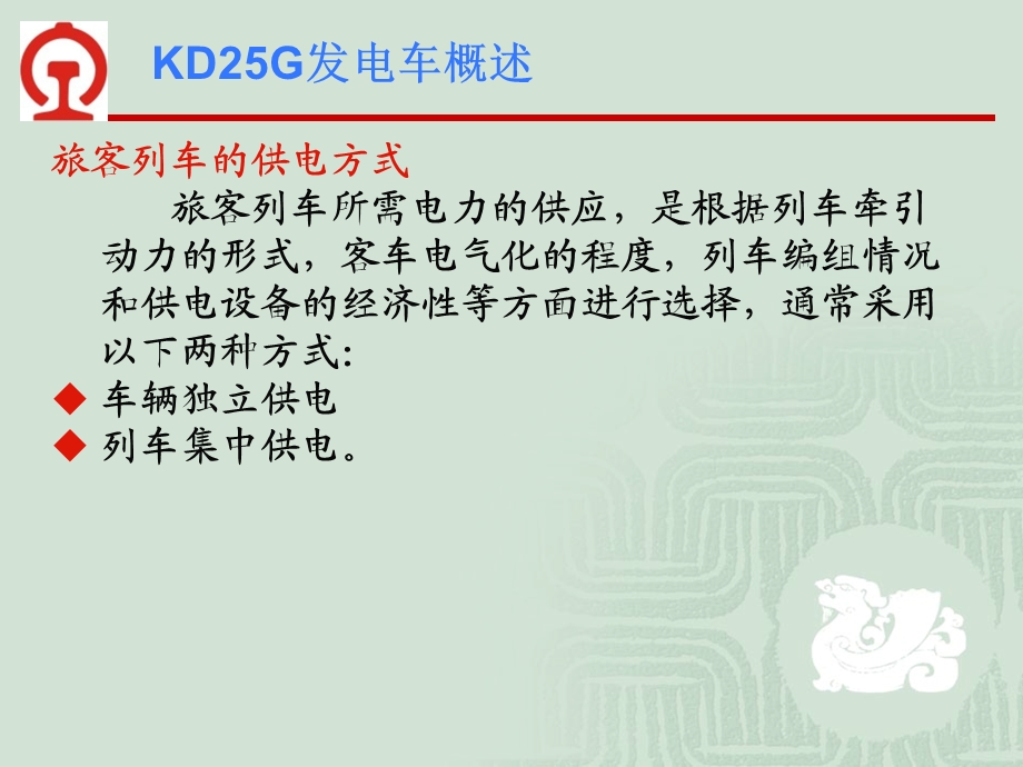 康明斯发电车概述.ppt_第3页