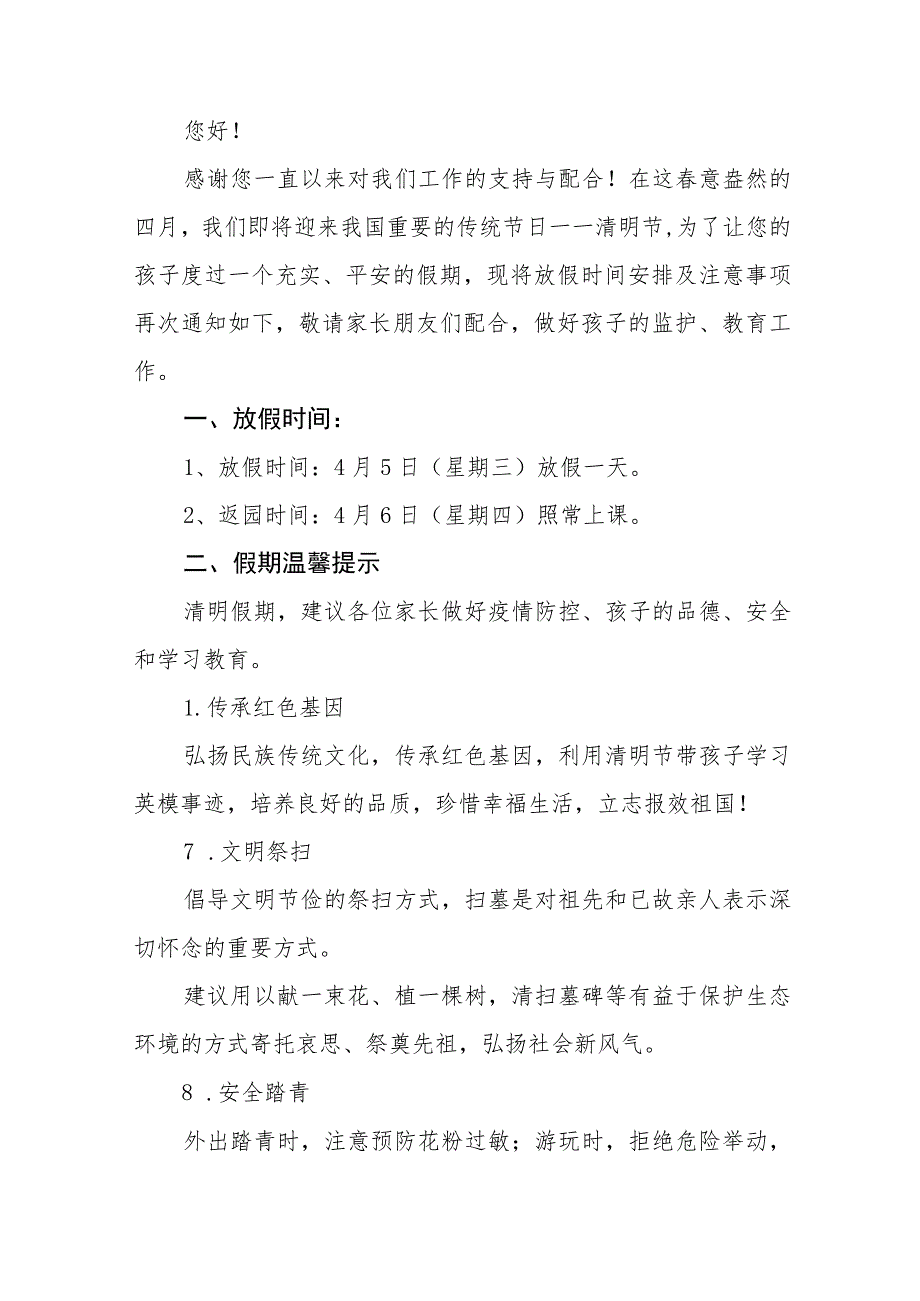 幼儿园2023清明节放假通知及安全提示5篇.docx_第3页