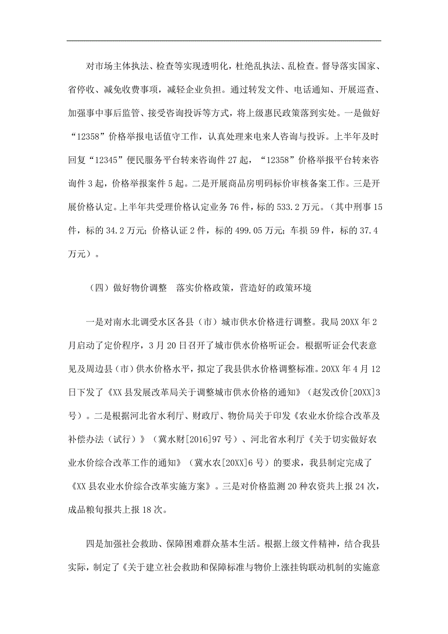 上半年营商环境集中整治工作总结精选.doc_第2页