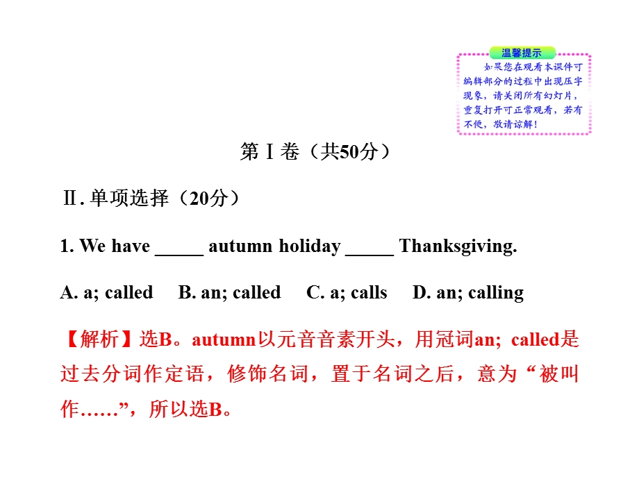 图书配套课件：单元评价检测(冀教版八上).ppt_第2页