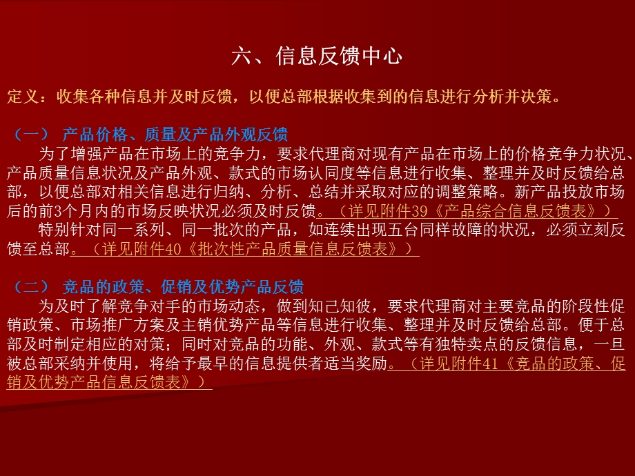 家电营销六.信息反馈中心.ppt_第1页