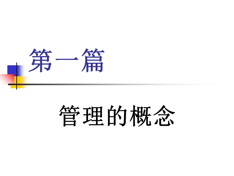 基层主管管理实务.ppt_第3页