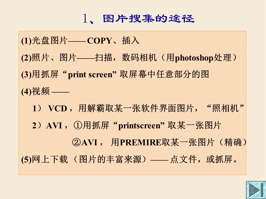 图片搜集的途径.ppt_第1页