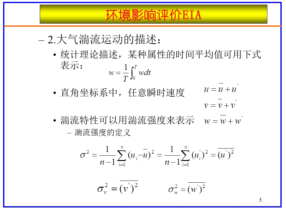 大气环境影响二.ppt_第3页