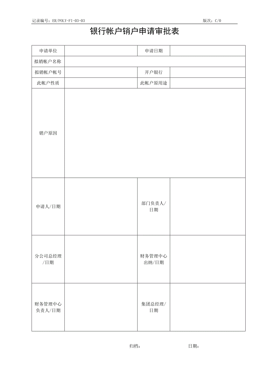 ERPOLY-FI-107-02银行帐户销户申请审批表.doc_第1页