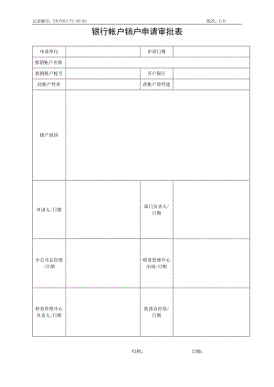 ERPOLY-FI-107-02银行帐户销户申请审批表.doc