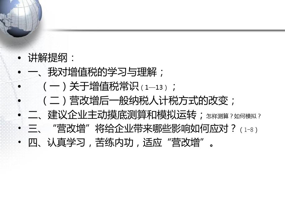 建筑业“营改增”培训课件南京.ppt_第2页