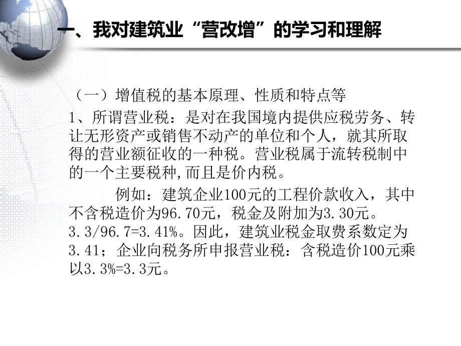 建筑业“营改增”培训课件南京.ppt_第3页