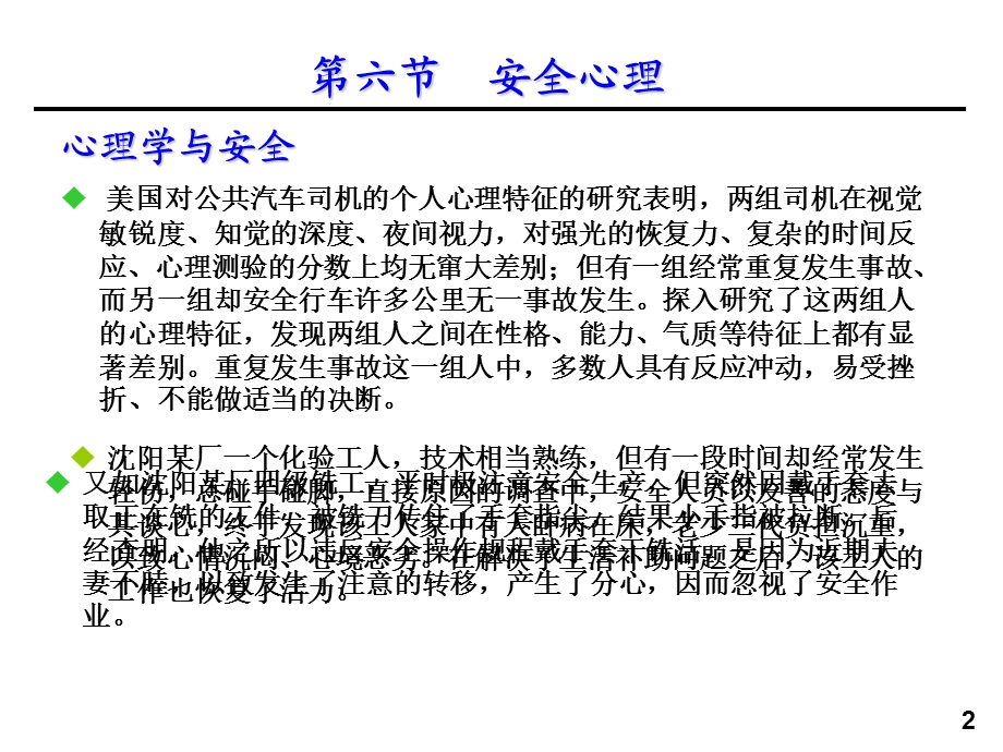 安全科学原理-人本安全原理.ppt_第2页