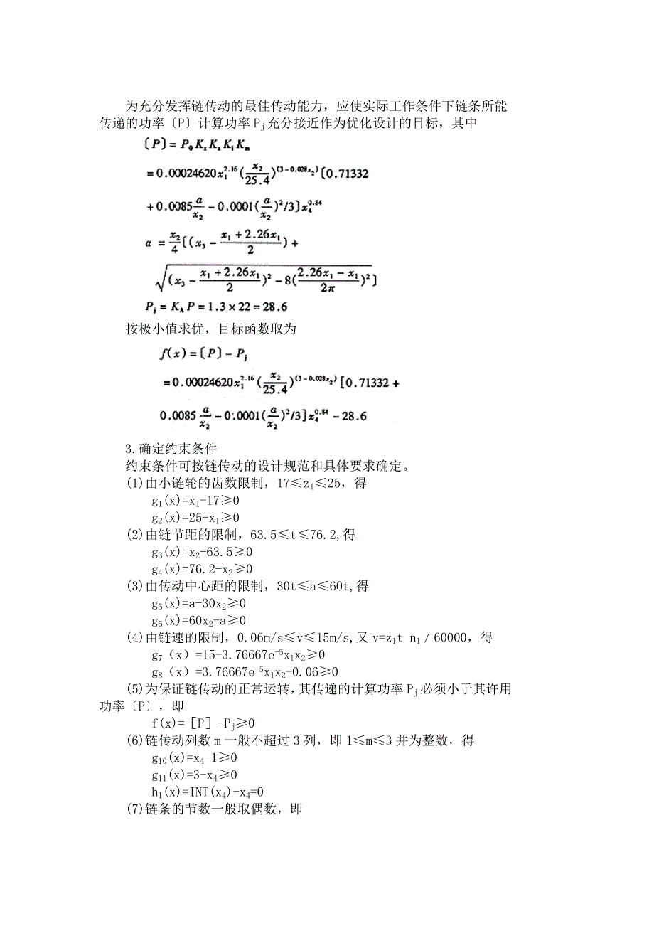 套筒滚子链传动优化设计.doc_第2页