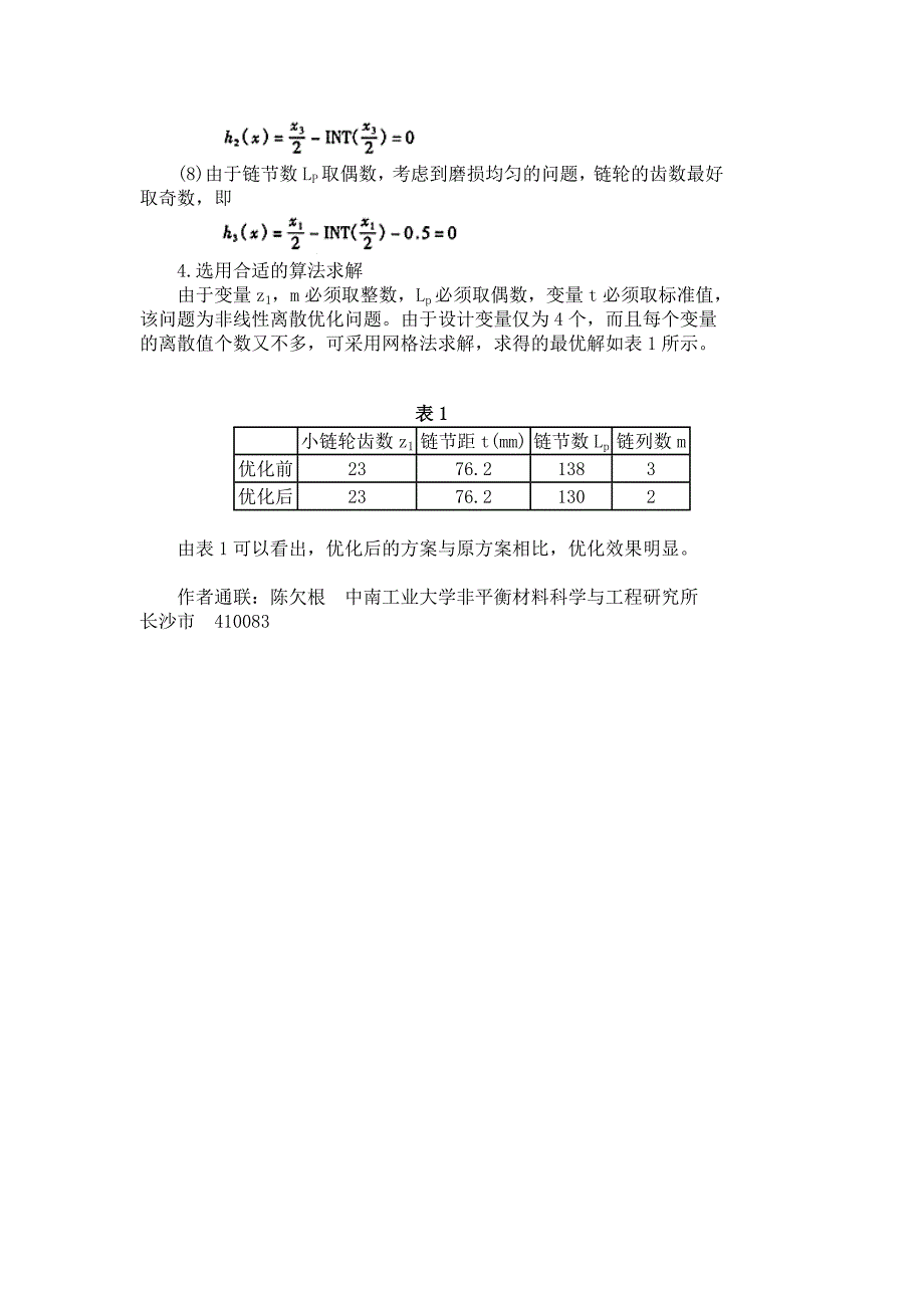 套筒滚子链传动优化设计.doc_第3页