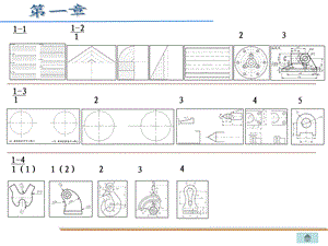 大学机械制图练习册答案.ppt