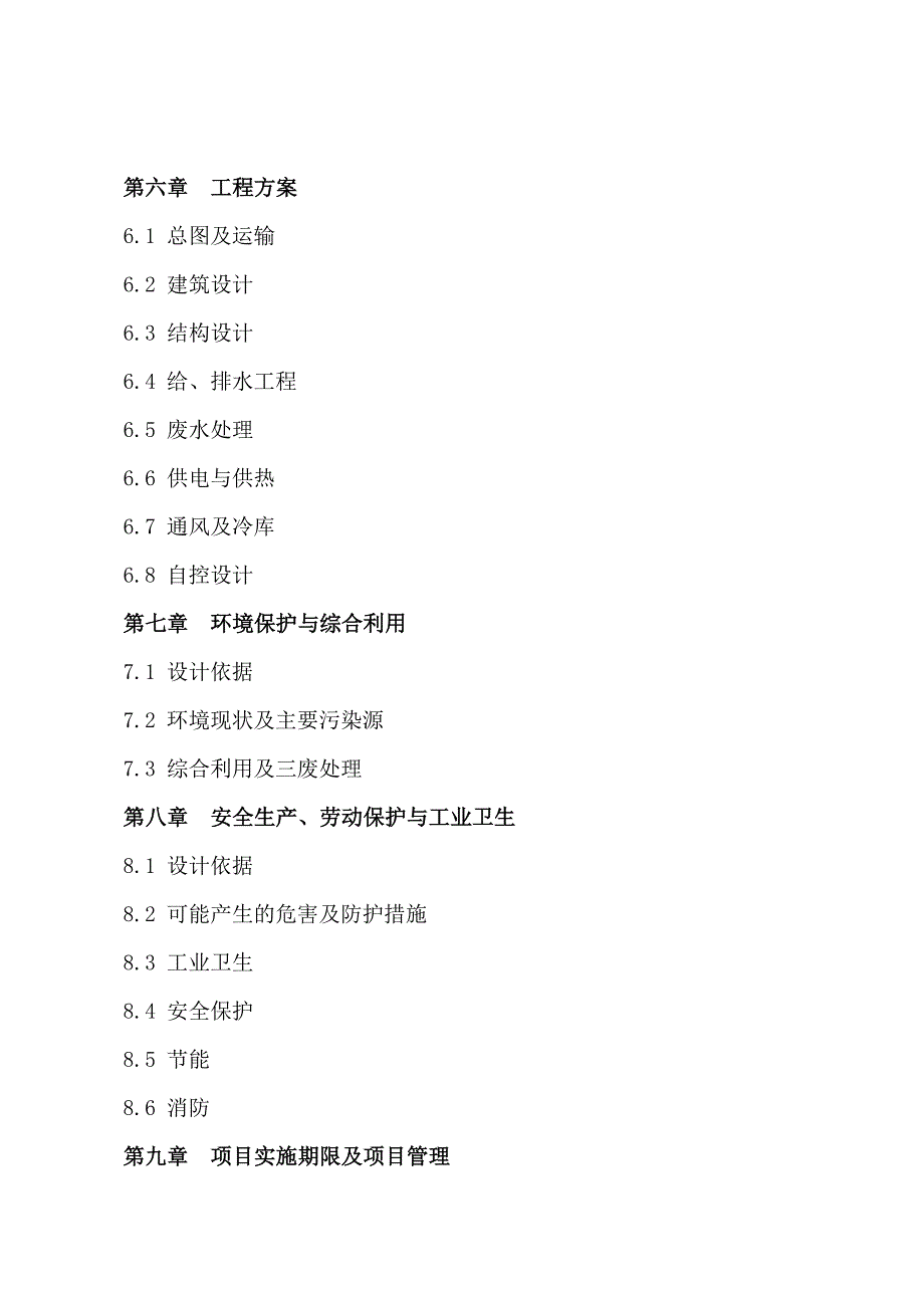 吨兔肉深加工新建项目可行论证报告.doc_第3页