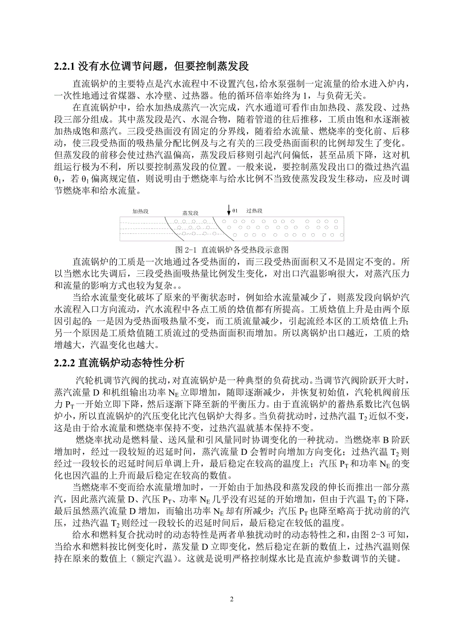 超临界机组给水和汽温控制系统.doc_第2页