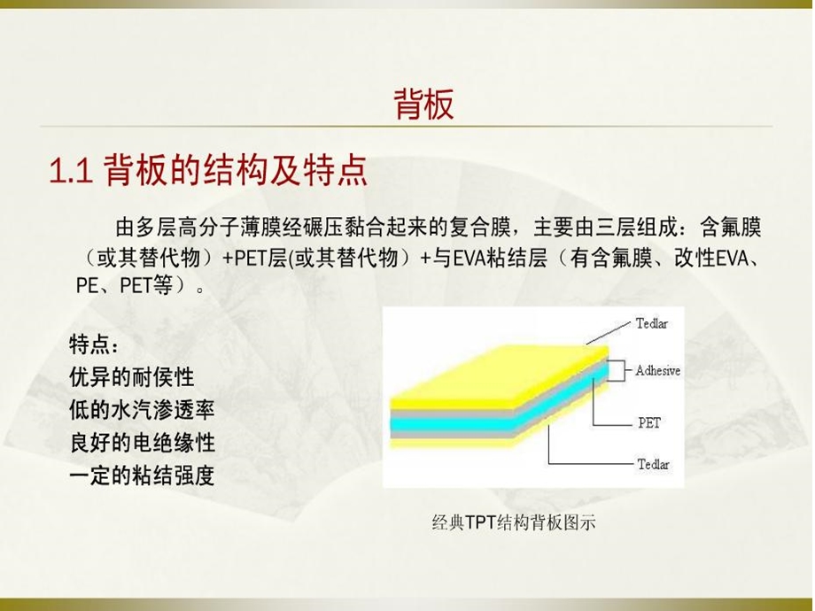 太阳能电池组件的原材料成本控制.ppt_第3页