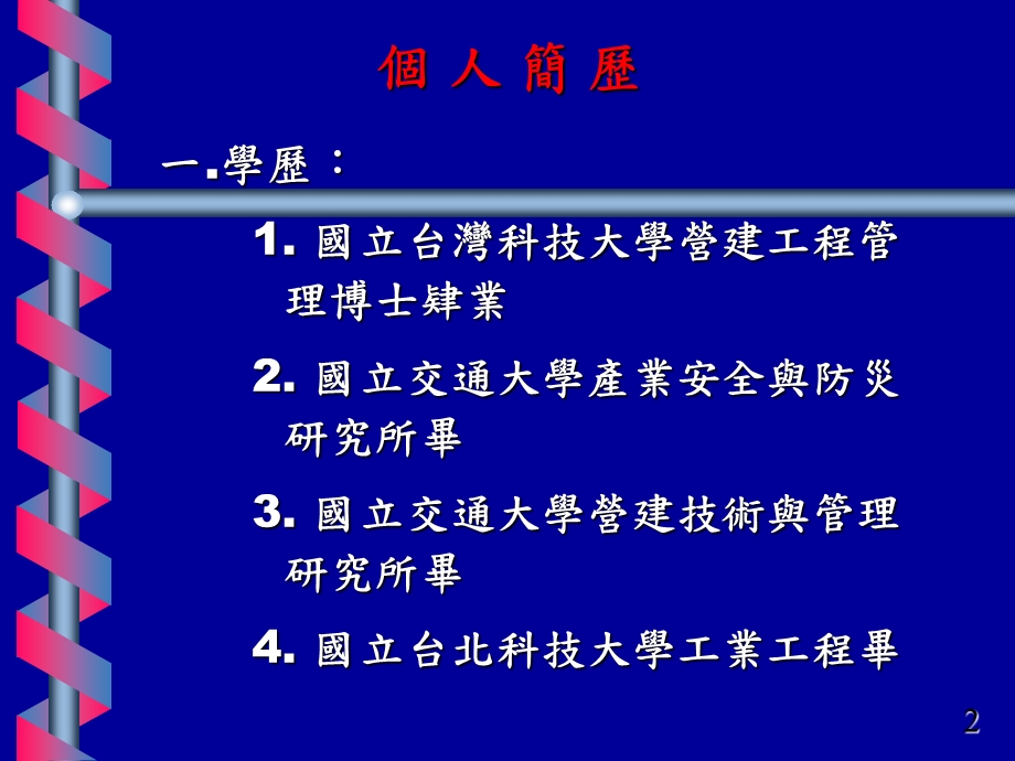 实验室安全卫生laboratoryHealthSafety.ppt_第2页