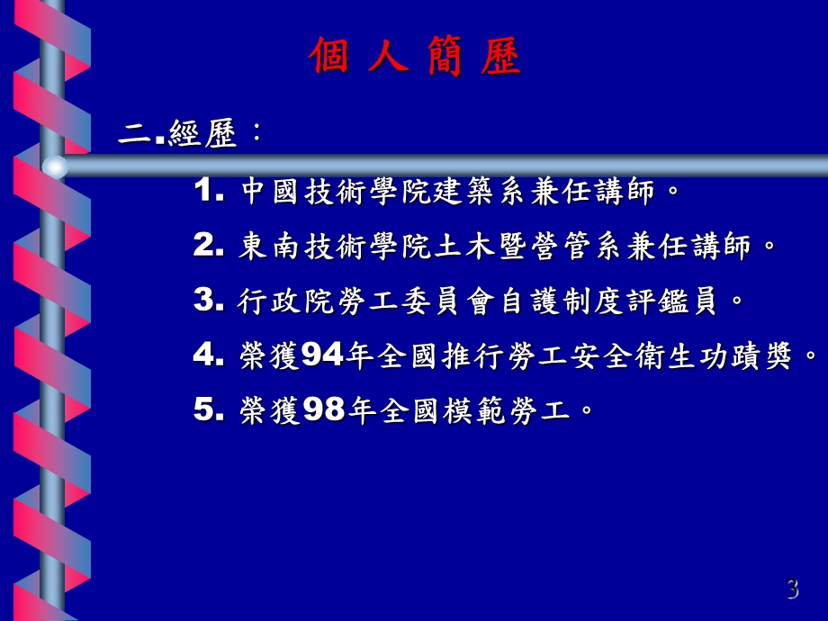 实验室安全卫生laboratoryHealthSafety.ppt_第3页