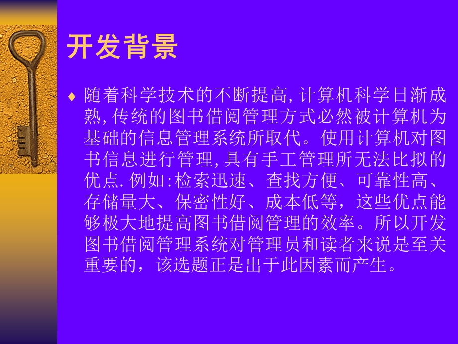 图书借阅管理系统论文及毕业设计答辩稿.ppt_第2页