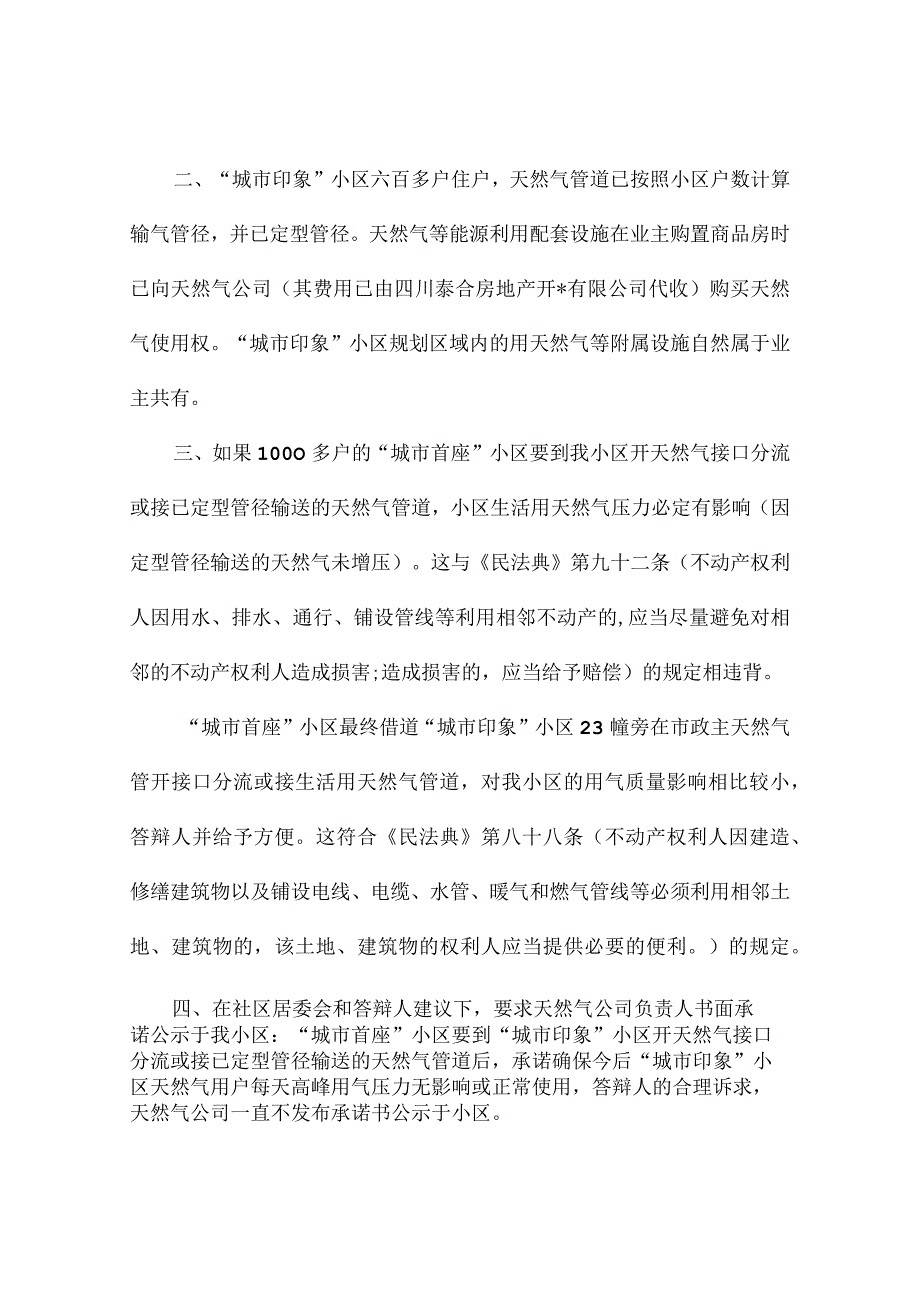 民事答辩状3篇.docx_第2页