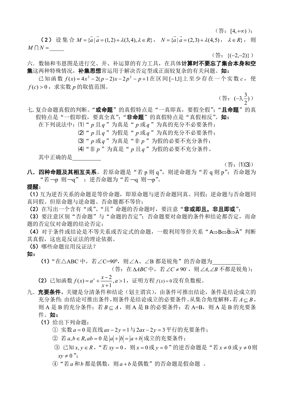 集合与简易逻辑.doc_第2页