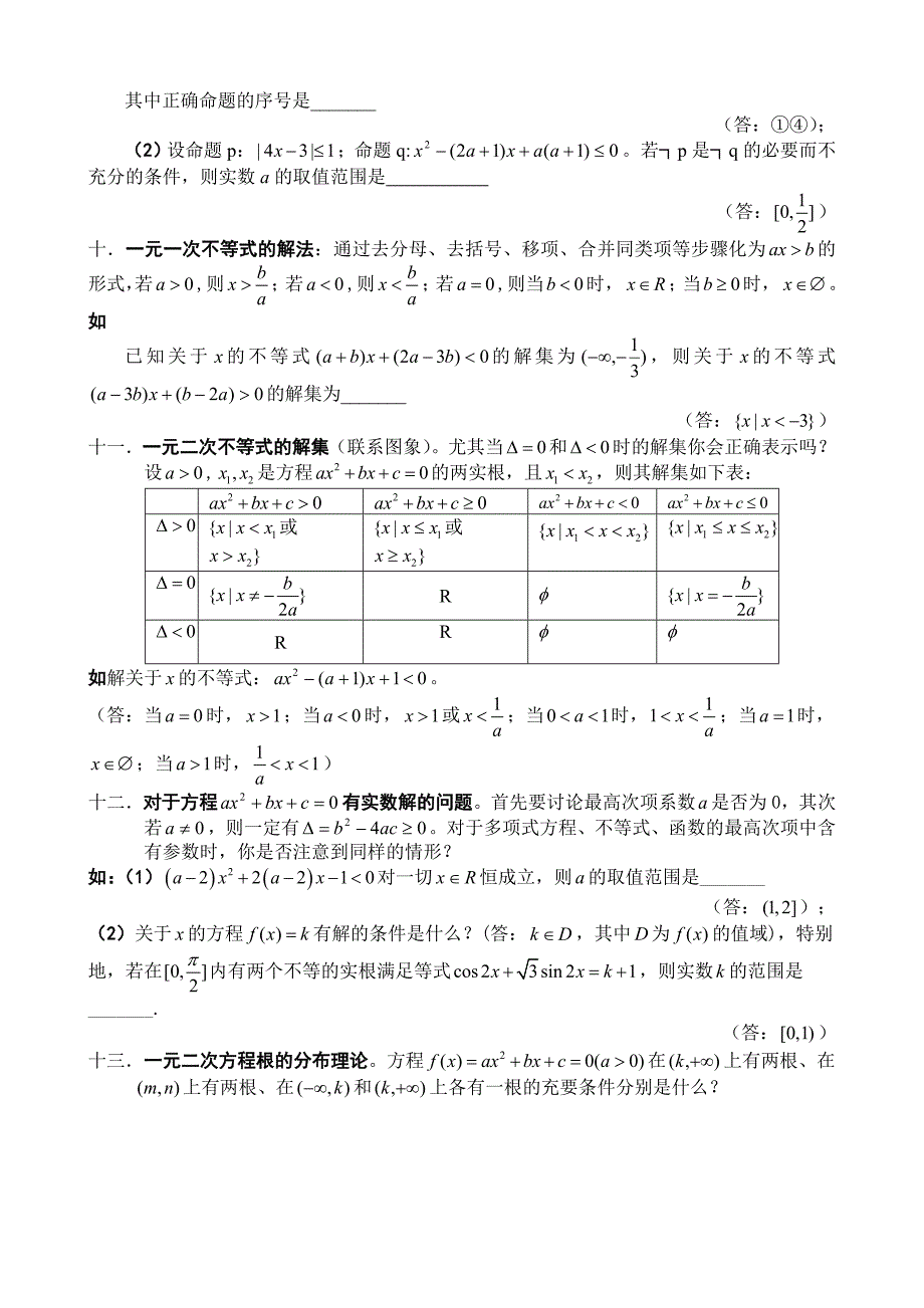 集合与简易逻辑.doc_第3页