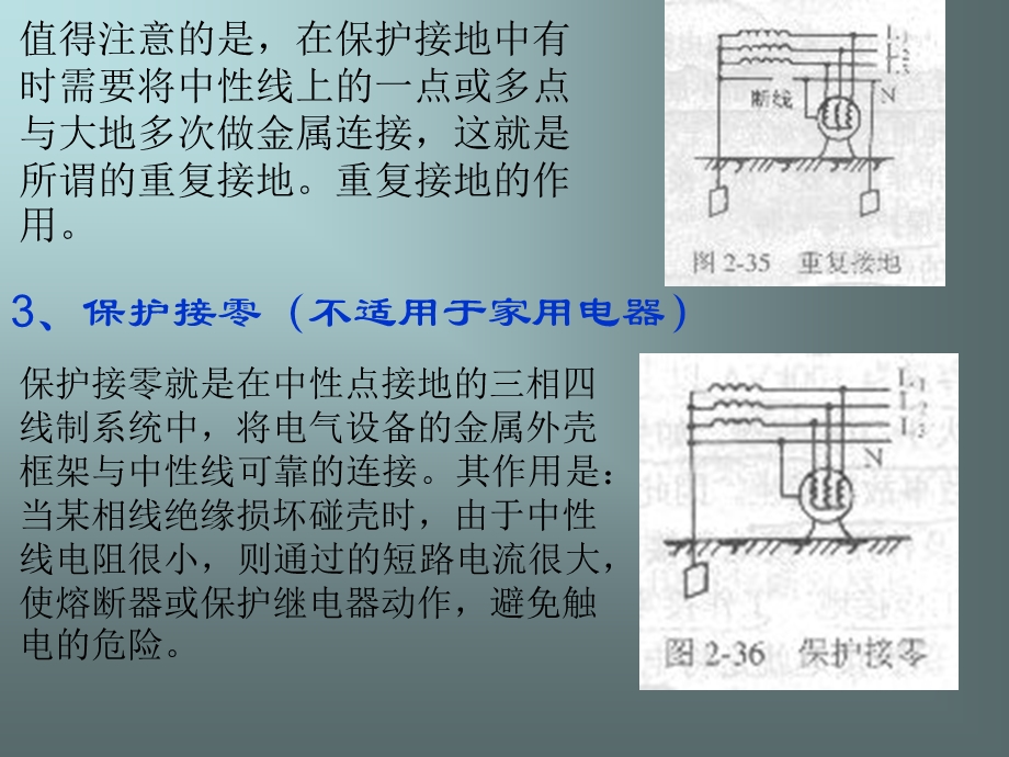 实训六接地装置安装.ppt_第3页