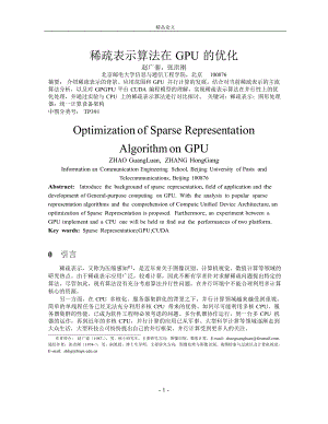 稀疏表示算法在 GPU 的优化.doc