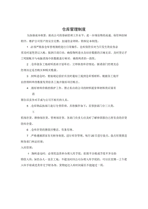 贸易公司仓库管理制度仓库货物出入库作业流程.docx