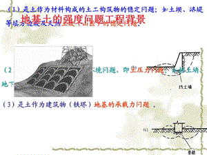 土压力与边坡稳定性第5章.ppt