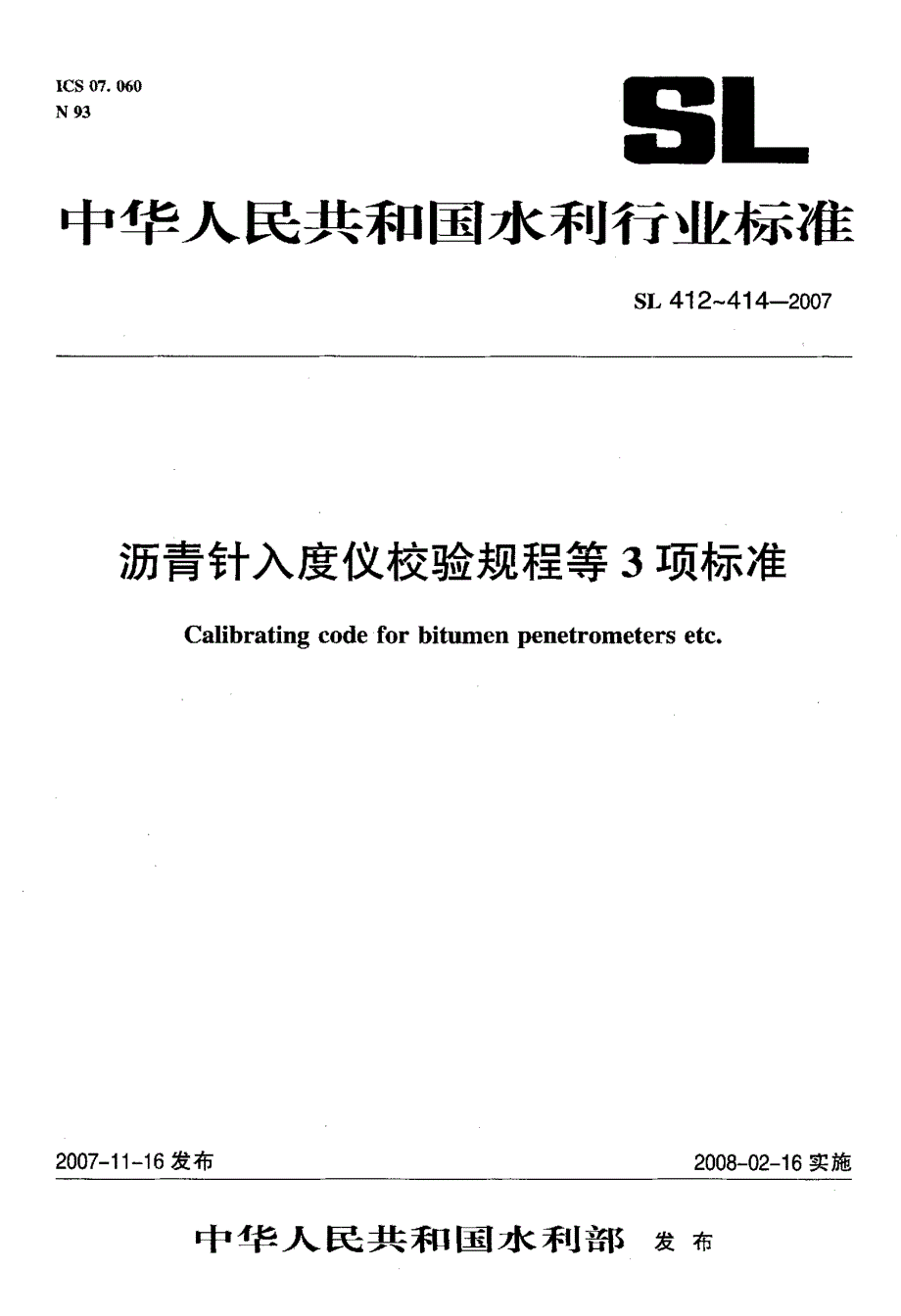 【行业标准】SL 413 沥青延度仪校验规程.doc_第1页