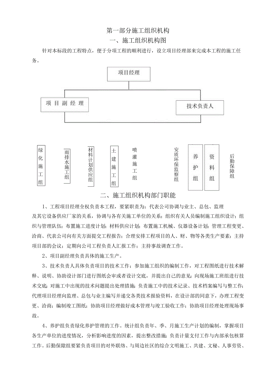 某村园林绿化施工组织设计方案.docx_第3页