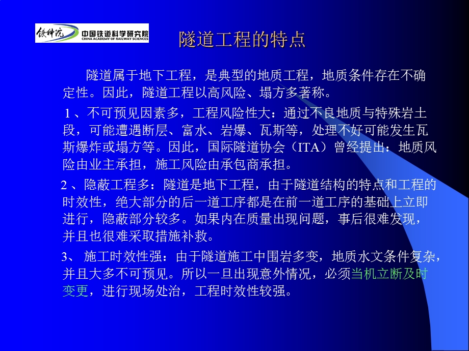 客运专线隧道技术标准.ppt_第3页