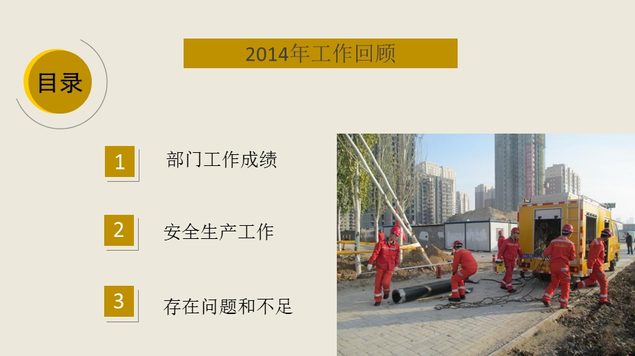 天然气公司抢险抢修队2014年终工作总结.ppt_第3页