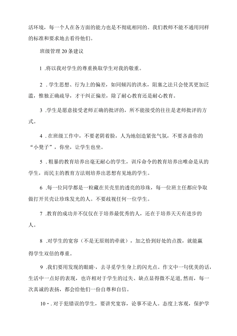 班级建议书怎么写班级建议书300字作文范文.docx_第2页