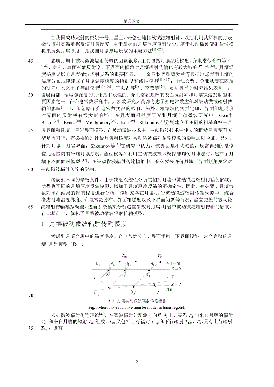 模拟月壤中的被动微波辐射传输机理研究.doc_第2页