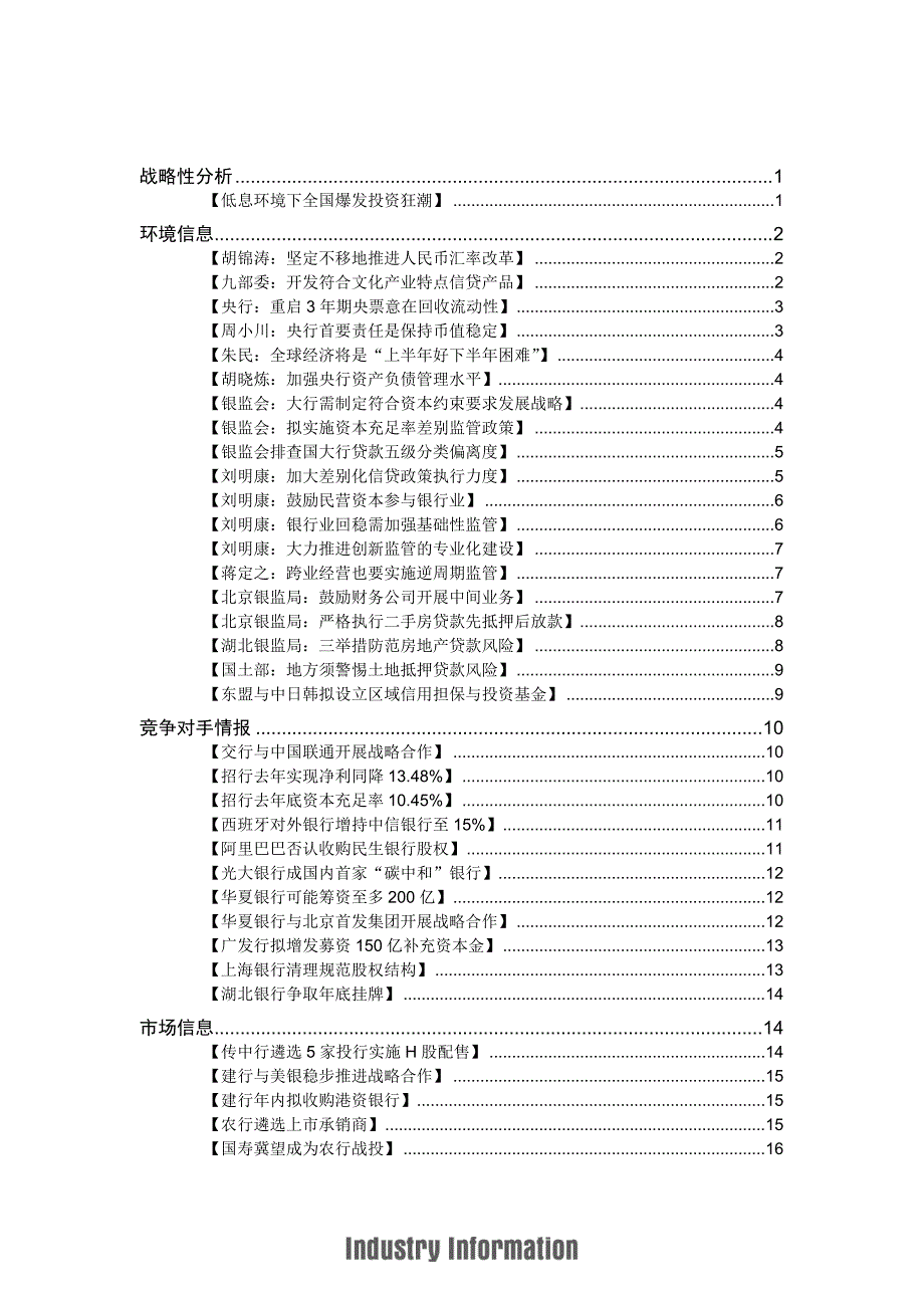 ANBOUND-银行汇编-第457期.doc_第2页