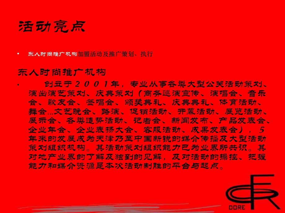 应用开盘仪式策划.ppt_第3页