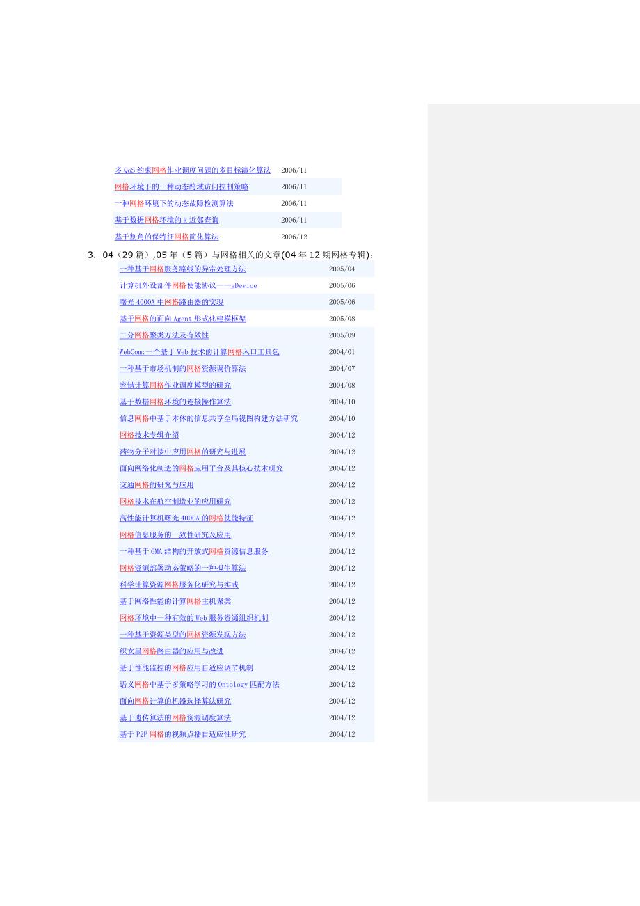 ei收录的计算机类核心源：计算机研究与发展计算机学报软件学.doc_第3页