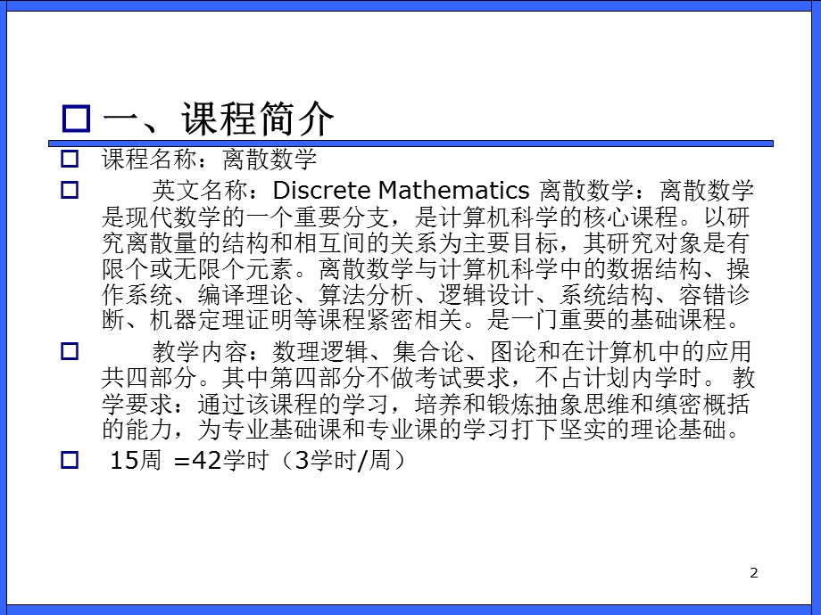 大学离散数学第1章.ppt_第2页