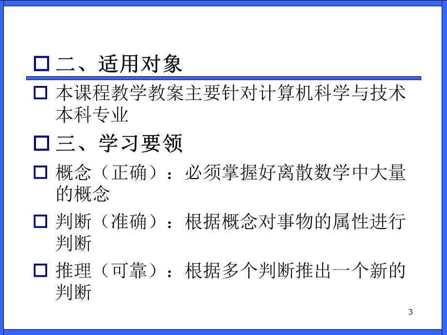 大学离散数学第1章.ppt_第3页