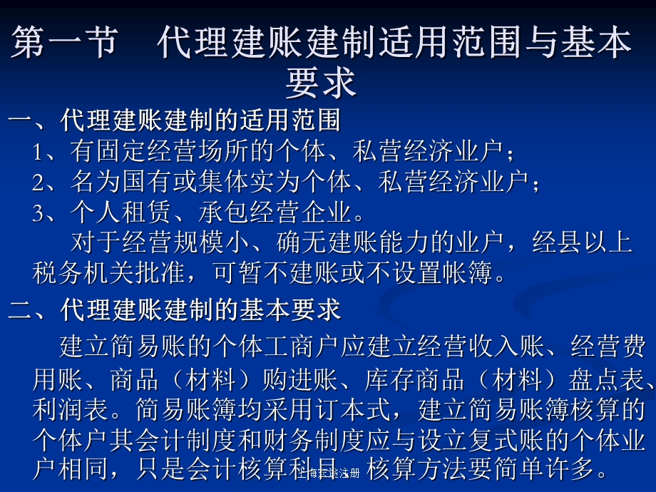 宏途课程第六章建账建制代理记账实务.ppt_第2页