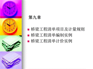 市政工程计量与计价桥梁工程.ppt